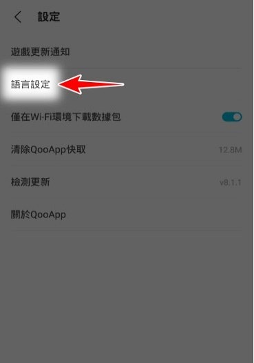 step 4-How to change the language on QooApp-Guide to changing the language on QooApp