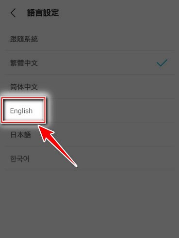step 5-How to change the language on QooApp-Guide to changing the language on QooApp